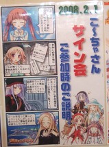 こ〜ちゃさんサイン会注意書き