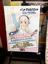 ニトロプラスミュージアム01