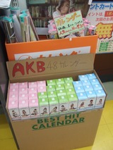 AKB2012カレンダー