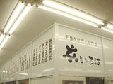 京いろは