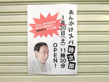 時次郎1/20開店