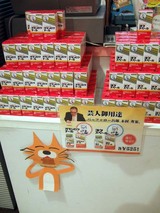 オモシロクナ〜ル