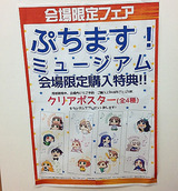 グッズ購入者特典情報