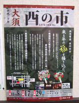 大須酉の市