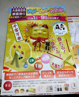 観音通商店街セール予告2014/11/1-11/9