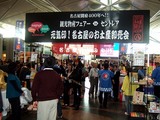 観光物産フェア
