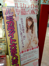 ゆかりん応援