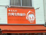 李さん新看板