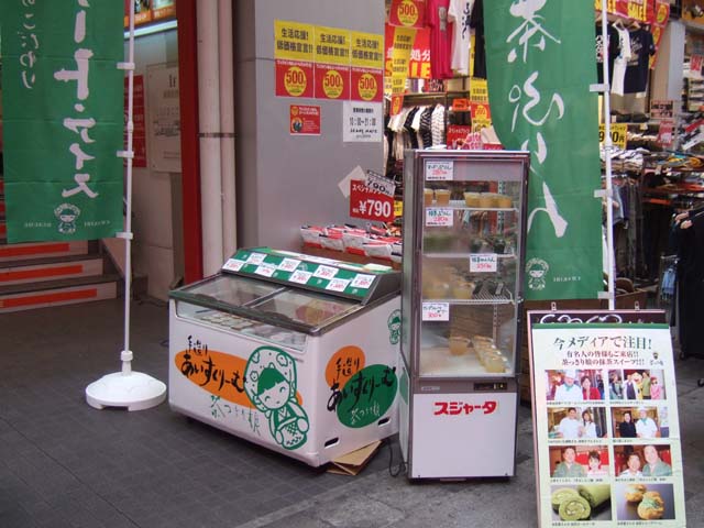 名古屋 大須電波ニュース 大須blog ご当地アイス 茶っきり娘 大須限定出店へ Livedoor Blog ブログ