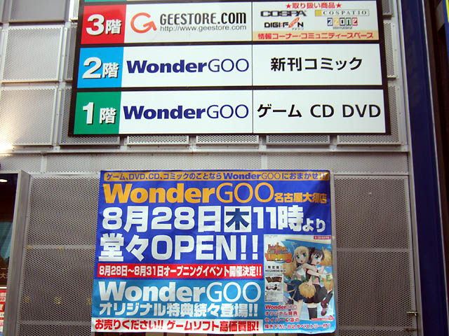 名古屋 大須電波ニュース 大須blog Wondorgoo 名古屋大須店 本日08 08 28オープンへ Livedoor Blog ブログ