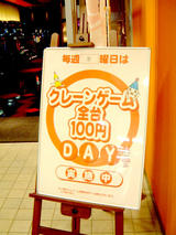 金曜100円!