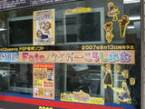 タイガーコロシアム