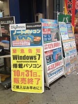 Win7インストール機販売終了の告知