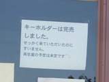 完売告知