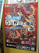 灼眼のシャナIIIFinalタイトーくじ本舗