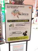 FF14販売告知