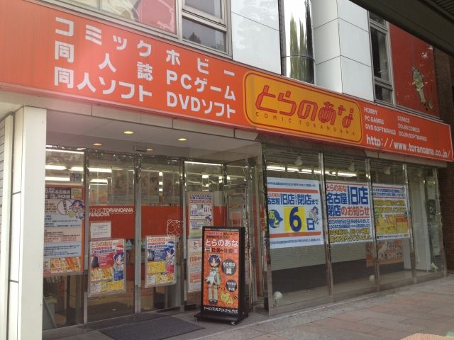 名古屋 大須電波ニュース 大須blog 虎の穴 Livedoor Blog ブログ 名古屋 大須電波ニュース 大須blog 虎の穴 Livedoor Blog ブログ