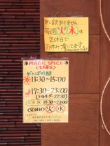 マジックスパイス名古屋店