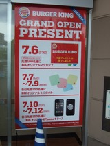 バーガーキングイオンタウン千種店