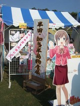 知多みるく物産展
