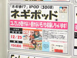 ねぎPod予約受付中