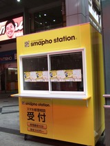 smapho station()