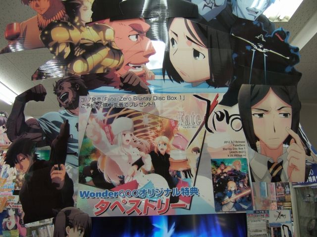 名古屋 大須電波ニュース 大須blog 予約特典告知 Fate Zerobd Box1 Wondergoo名古屋大須店 Livedoor Blog ブログ 名古屋 大須電波ニュース 大須blog 予約特典告知 Fate Zerobd Box1 Wondergoo名古屋大須店 Livedoor Blog ブログ