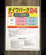 ダイワパーク24