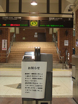 中央線見合わせ