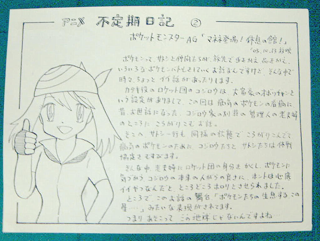 名古屋 大須電波ニュース 大須blog アニメ不定期日記2 ホケットモンスターag マネネ 登場休息の館 Livedoor Blog ブログ 名古屋 大須電波ニュース 大須blog アニメ不定期日記2 ホケットモンスターag マネネ 登場休息の館 Livedoor Blog ブログ