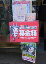 募金箱