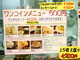 ランチ限定メニュー