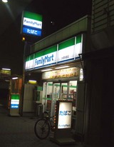 �ե��ߥ꡼�ޡ��������Į��Ź