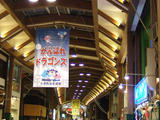 2006大須商店街ドラゴンズ応援横断幕