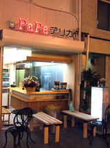 PaPaデリカ 店舗