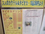 大人のタピオカ