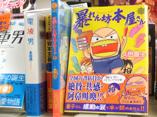 名古屋 大須電波ニュース 大須blog 暴れてもいいですか 暴れん坊本屋さん 2 やっと入荷したのを買ってくる Livedoor Blog ブログ 名古屋 大須電波ニュース 大須blog 暴れてもいいですか 暴れん坊本屋さん 2 やっと入荷したのを買ってくる Livedoor Blog ブログ