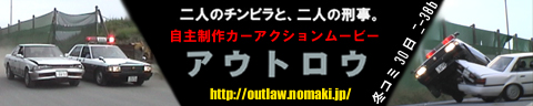 アウトロービッグバナー