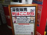 深夜営業