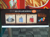マクド開店記念品