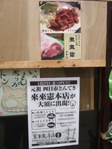 來來憲本店大須店(2012/01/27)