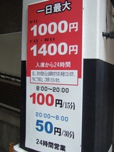 万松寺パーキング