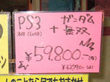 PS3 59800