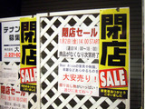 閉店セール