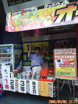 GOODWILLガラポン