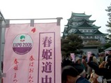 旧Expo2005マーク