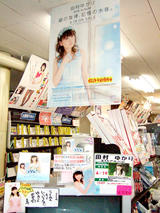 ゆかりんCDアルバム新譜