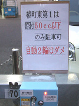 JR名駅西椿第一駐輪場