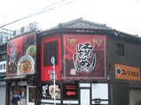 大須坦坦麺