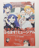 ぷちます!ミュージアム名古屋告知2013/05/11-